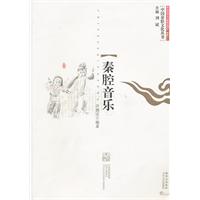 秦腔音乐