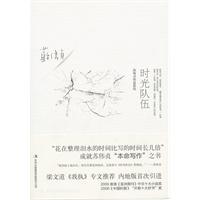 时光队伍