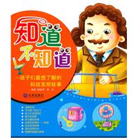 孩子们最想了解的科技发明故事