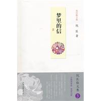 梦里的信-倪匡散文集