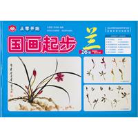兰-国画起步-从零开始