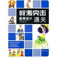 服装设计通关-校考突击