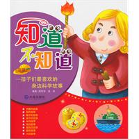 孩子们最喜欢的身边科学故事