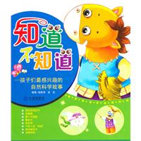 孩子们最感兴趣的自然科学故事