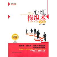 心理操纵术全集