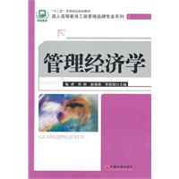 管理经济学