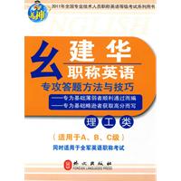 理工类-幺建华职称英语专攻答题方法与技巧-(适用于A.B.C级)