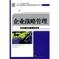 企业战略管理