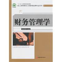 财务管理学