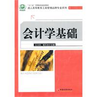 会计学基础