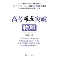 物理-高考难点突破
