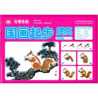 提高-国画起步-从零开始