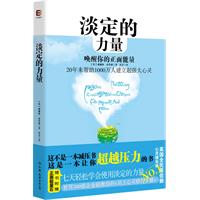 淡定的力量