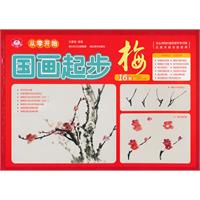 梅-国画起步-从零开始