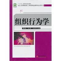 组织行为学