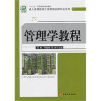 管理学教程
