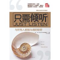只需倾听-与所有人都能沟通的秘密