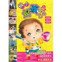 做个好孩子-5