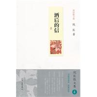 酒后的信-倪匡散文集