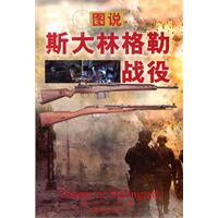 图说斯大林格勒战役