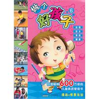 做个好孩子-6