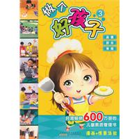 做个好孩子-3