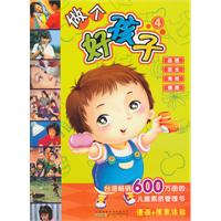做个好孩子-4