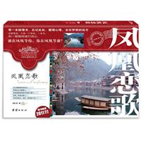 凤凰恋歌