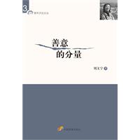 善意的分量