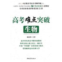 生物-高考难点突破