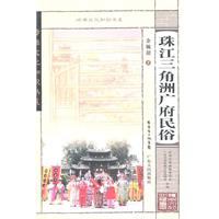 珠三角广府民俗