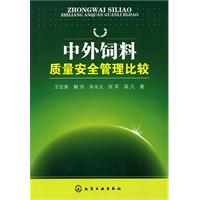 中外饲料质量安全管理比较