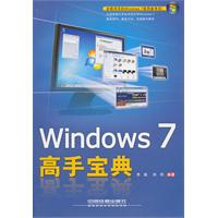 Windows 7高手宝典