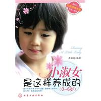 0～6岁-小淑女是这样养成的