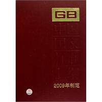 GB23270-23295-中国国家标准汇编-2009年制定-413
