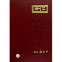 GB23893-3933-中国国家标准汇编-2009年制定-428