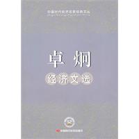 卓炯经济文选
