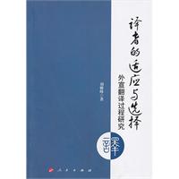 译者的适应与选择-外宣翻译过程研究