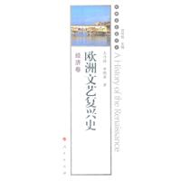 经济卷-欧洲文艺复兴史