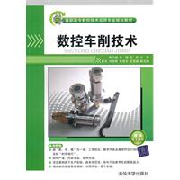 数控车削技术
