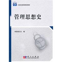 管理思想史