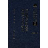 峡江地区古代族群互动与文化变迁-戊种第六号