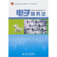 电子商务法