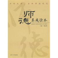 师德养成读本