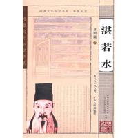 湛若水