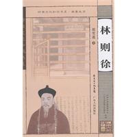 林则徐