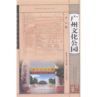 广州文化公园