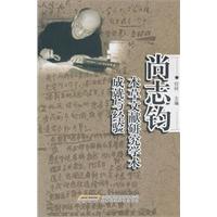 尚志钧本草文献研究学术成就与经验