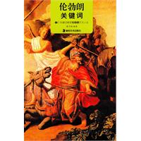 伦勃朗-关键词