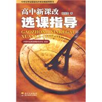 高中新课改选课指导